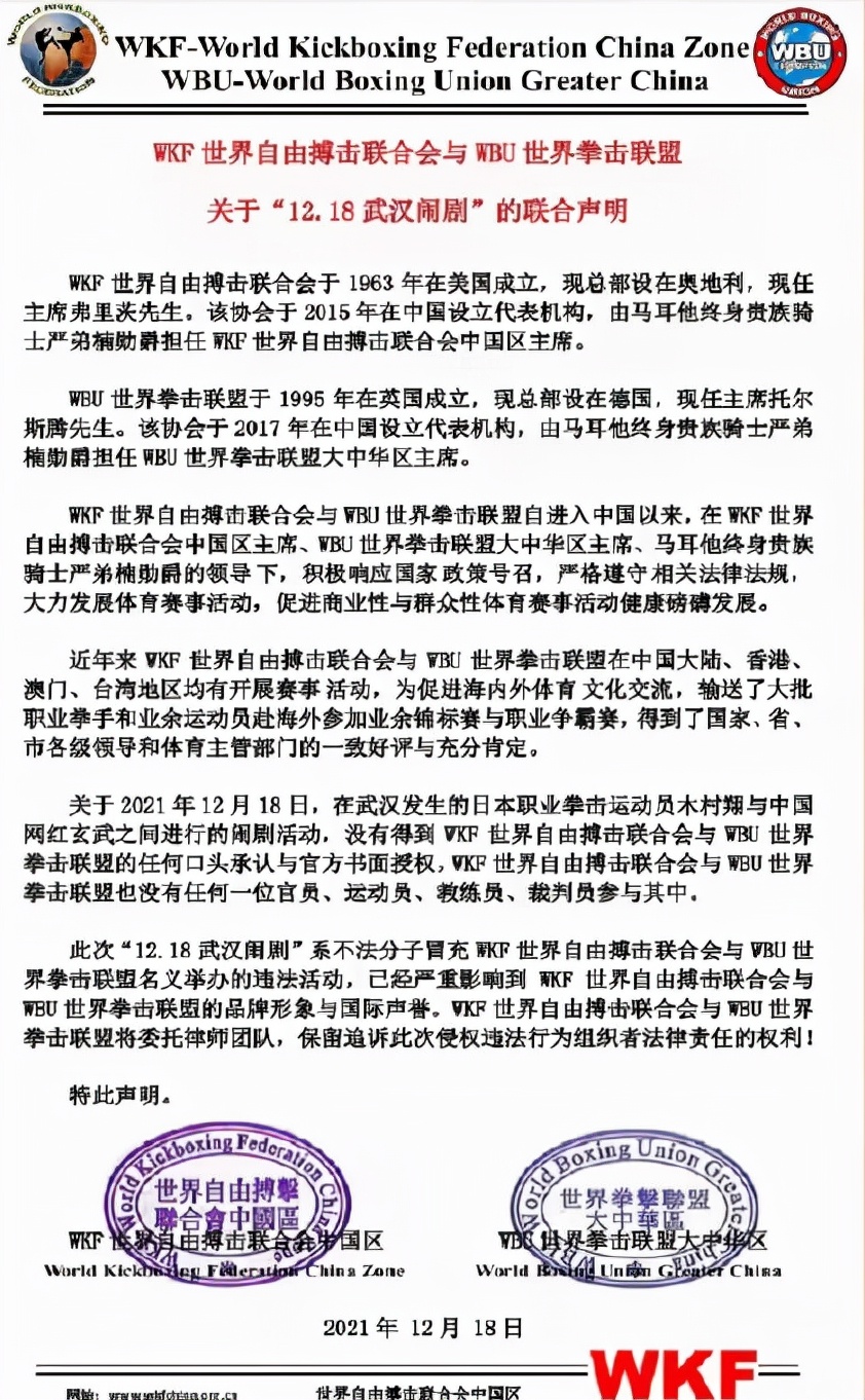 玄武倒摔日本拳王木村翔,中国选手玄武对阵木村翔