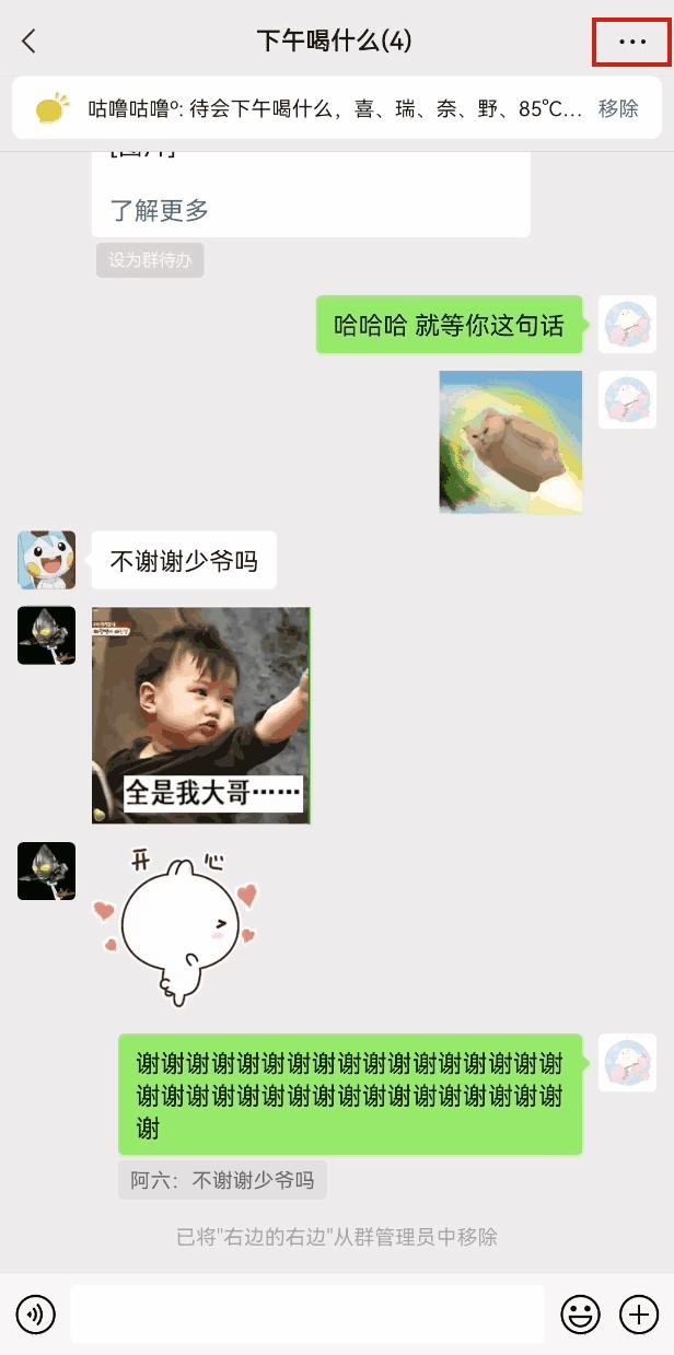 微信更新后发错群,消息发错群被辞退