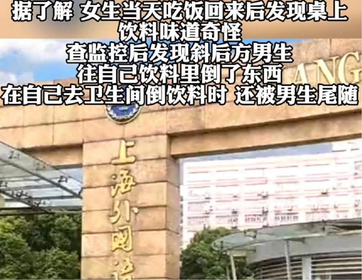 上外一女生杯中疑被男同学投放*情催**药？“女用伟哥”真的存在吗？