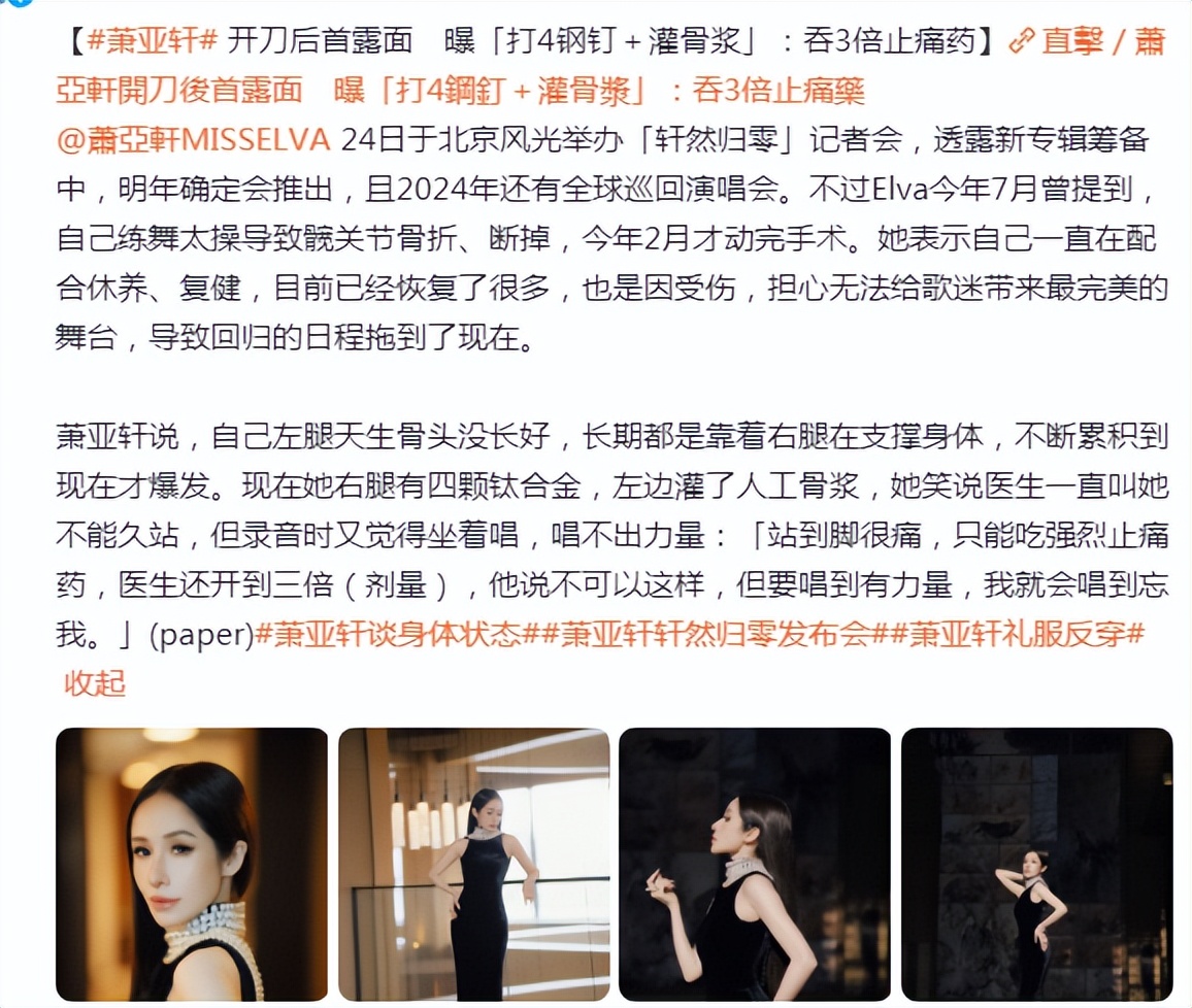 萧亚轩公开受伤照片遭痛批,萧亚轩做髋关节手术