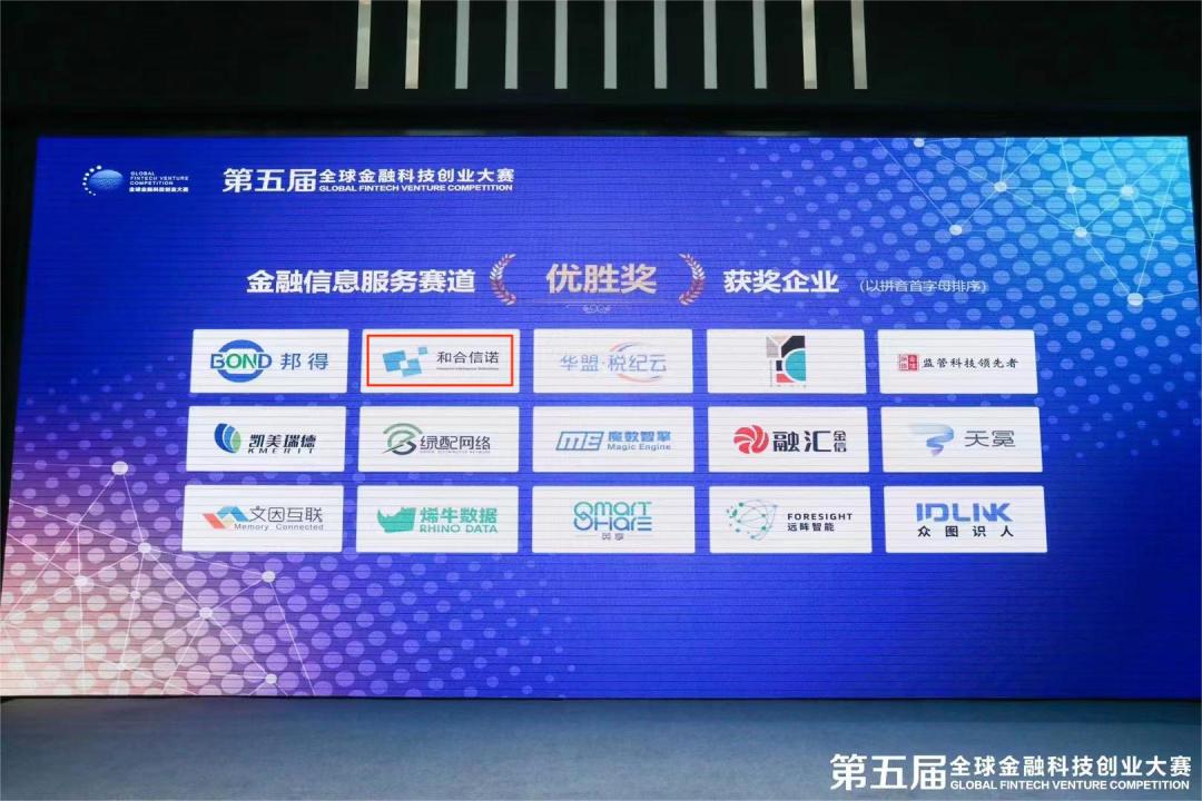 和合信诺,深圳和合信诺