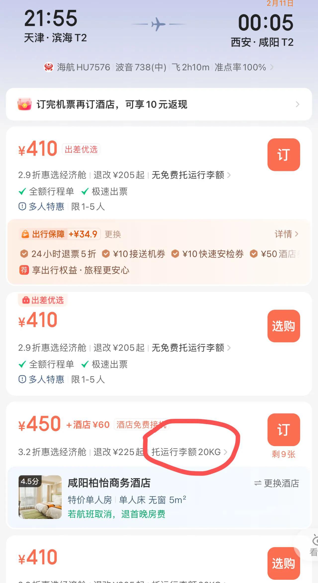 第一次乘坐飞机流程及注意事项,下飞机的流程和注意事项