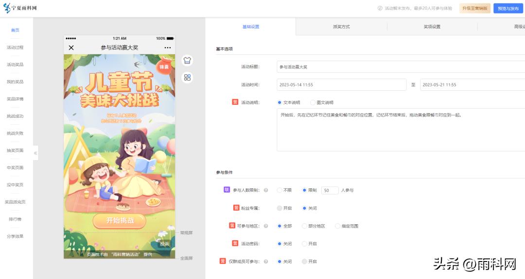 儿童节公众号活动,线上儿童节活动创意点子