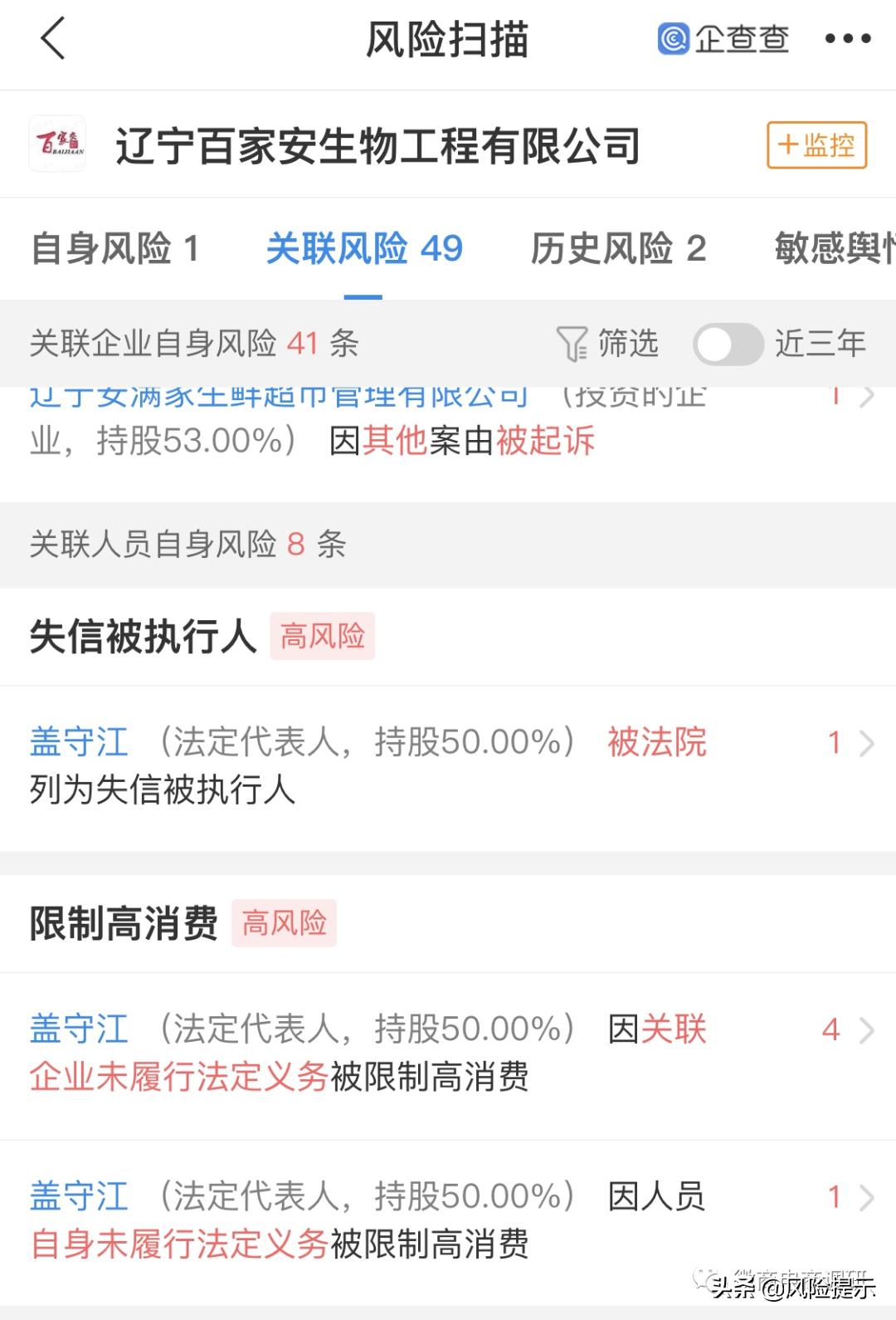 百家安骗局揭秘,虚假宣传骗人买原始股犯法吗