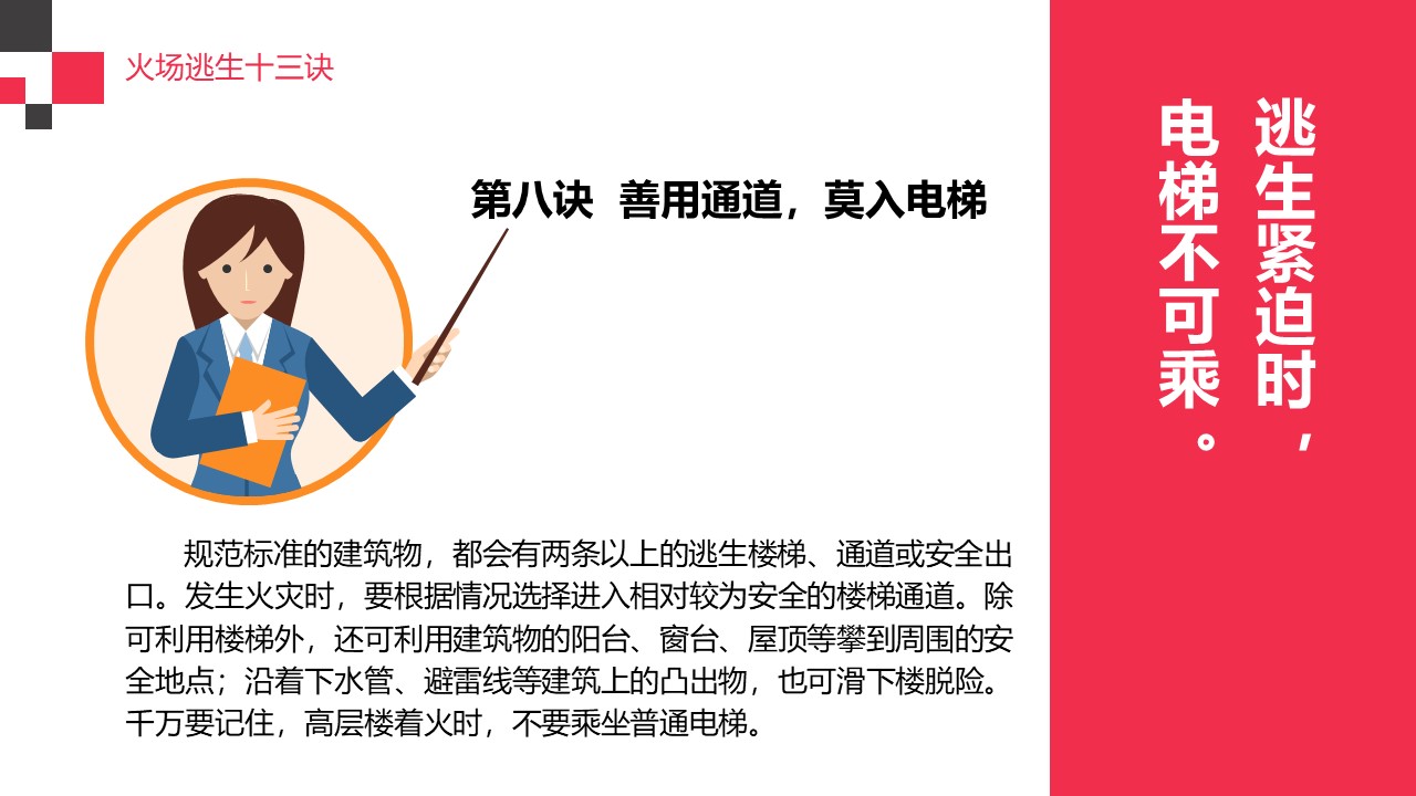 火灾逃生ppt,火灾ppt课件免费