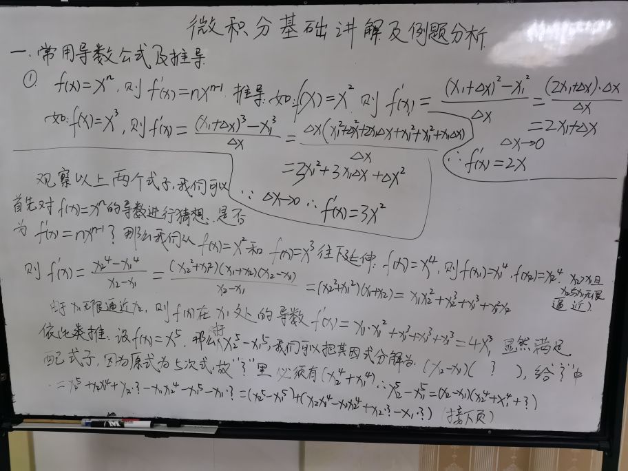 微积分通俗讲解偏导数,微积分初级教学视频