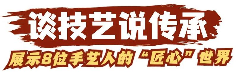 “封神”续作！深圳工会微纪录片《能工巧匠》第二季收官