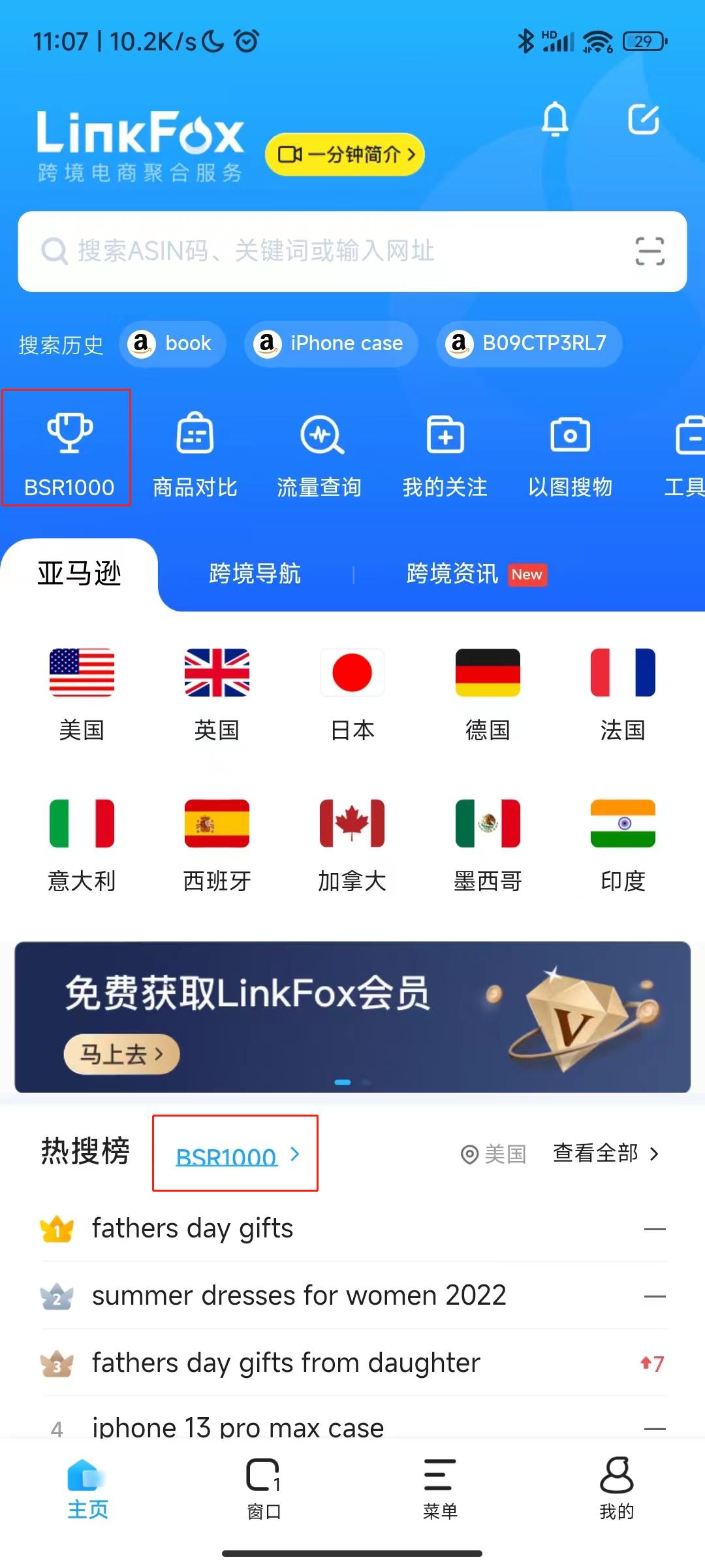 LinkFox会员权益使用指南