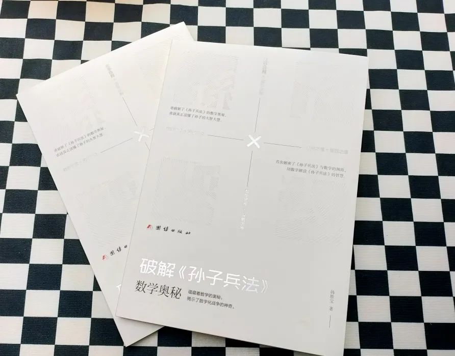 孙子兵法的奥秘,破解奇门遁甲