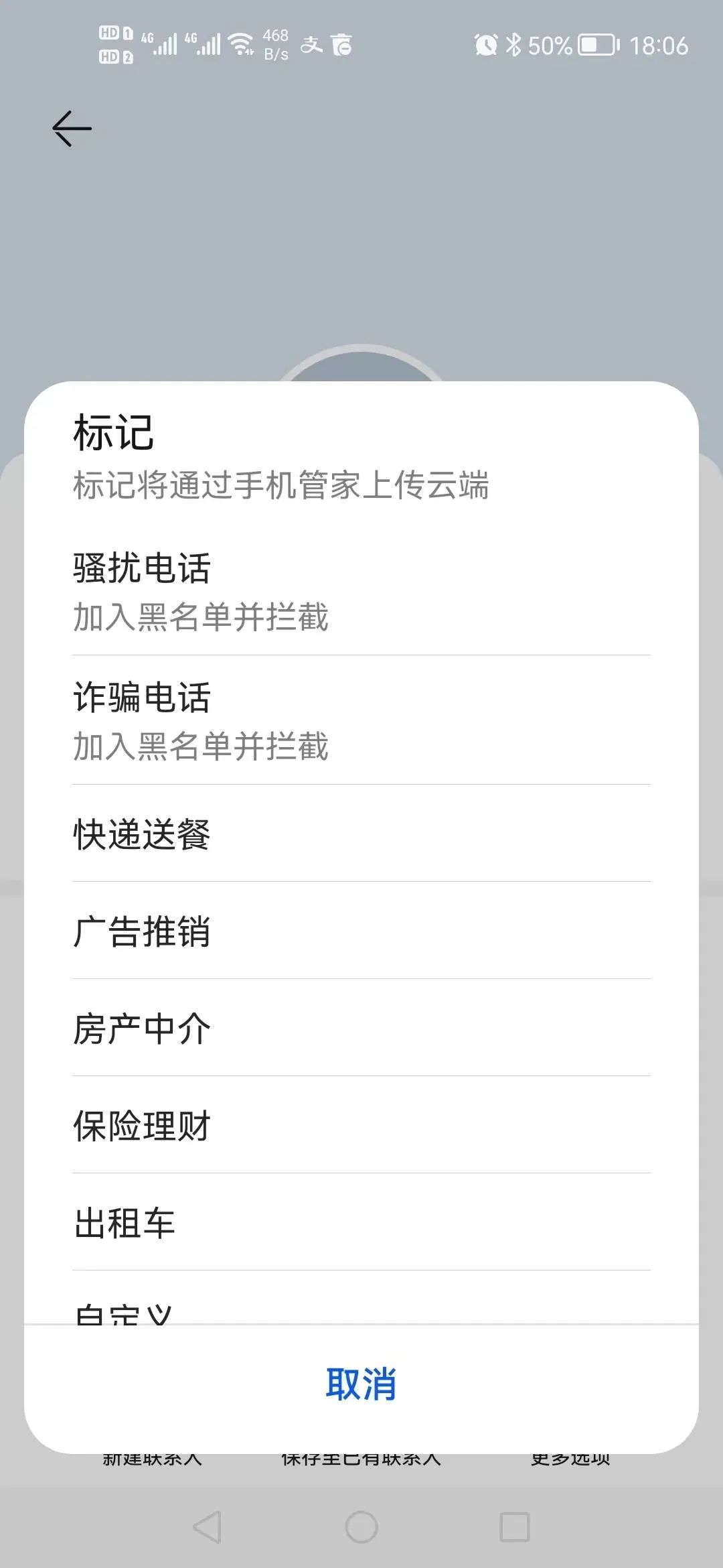 怎么有效的处理骚扰短信骚扰电话,华为手机如何永远屏蔽骚扰短信