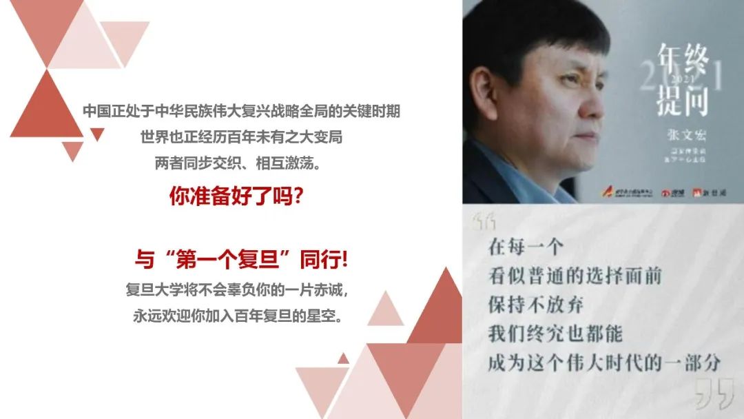 与“第一个复旦”一起向未来|复旦大学2022年招生政策新亮点！