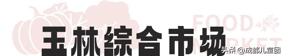 成都最值得逛的菜市场,成都必去的菜市场