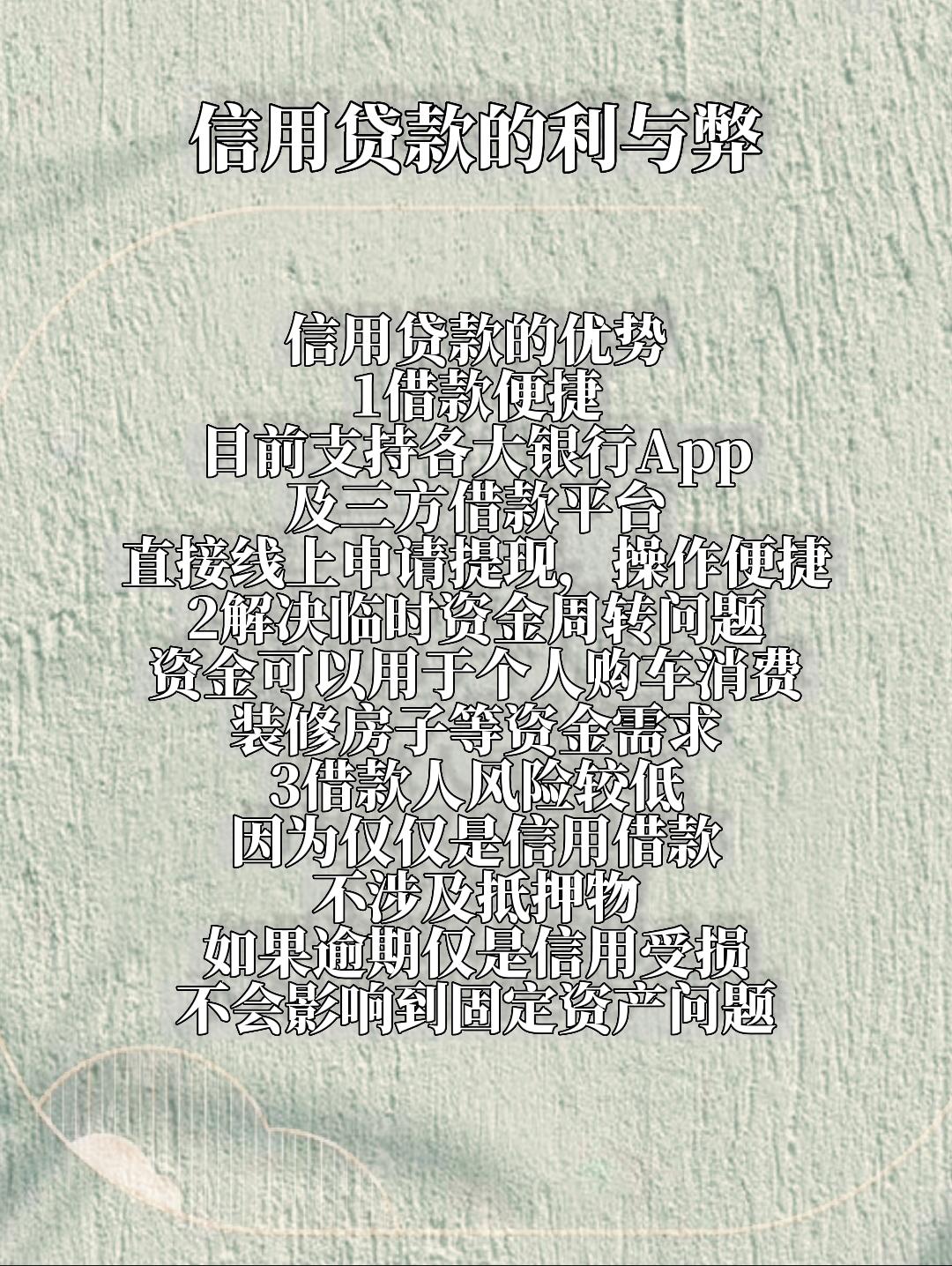 信用贷有什么风险吗安全吗,信用贷款投资利与弊