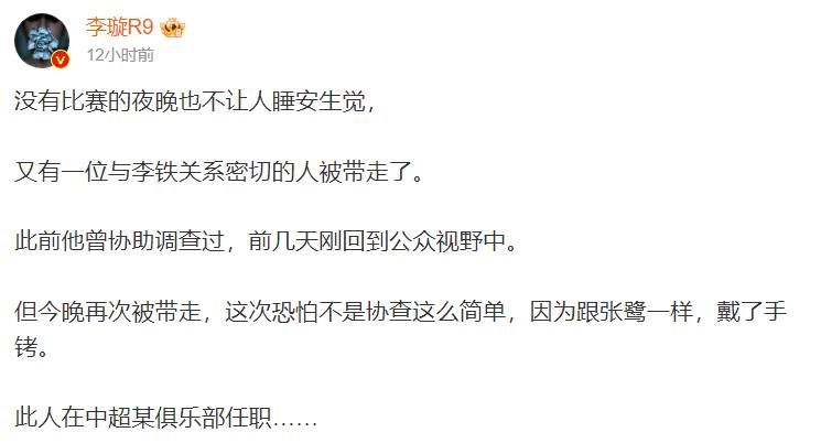 李铁被带走当天细节曝光,李铁凌晨