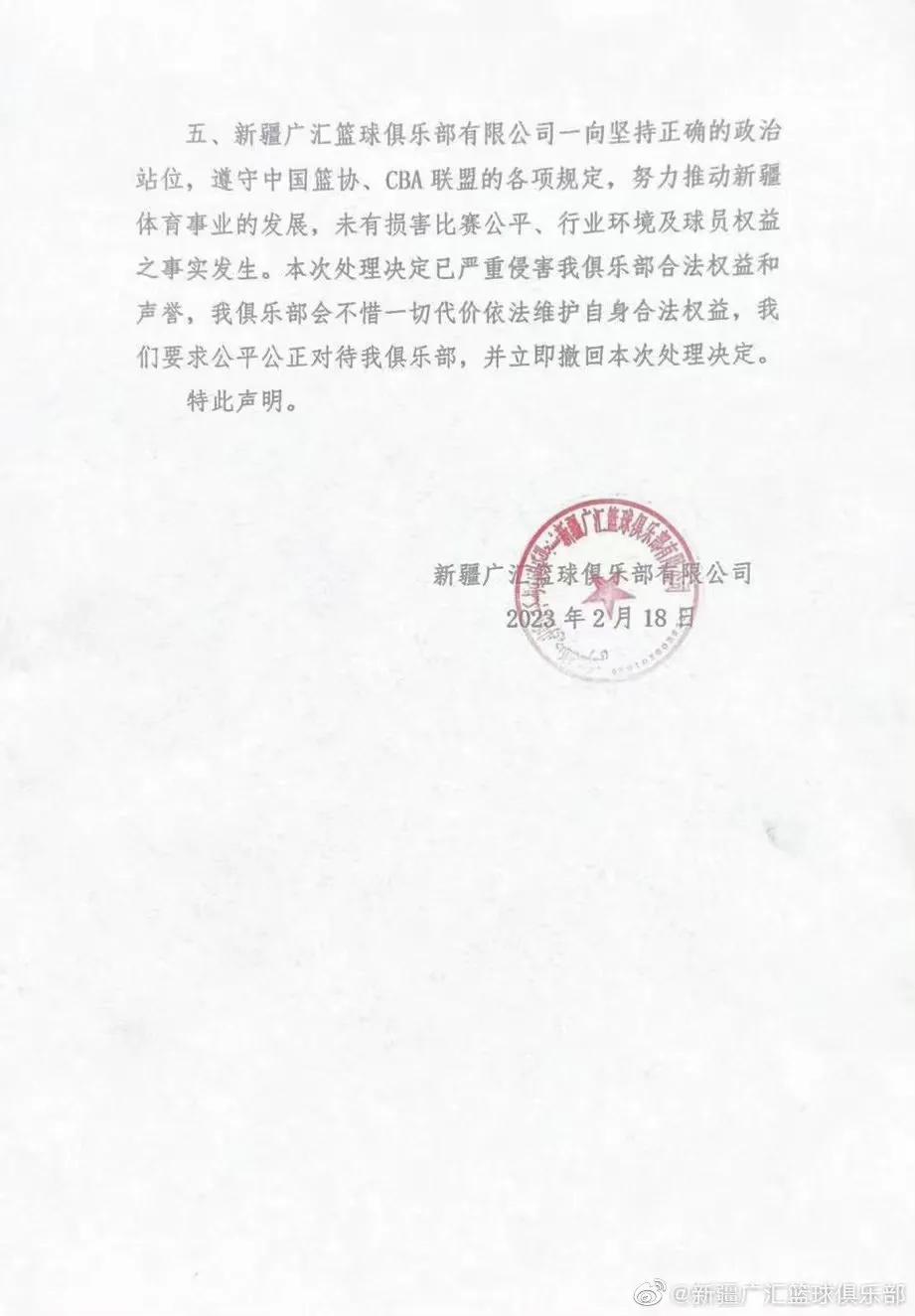 周琦自由身？还是先等等吧，*疆新**男篮俱乐部正式提出上诉