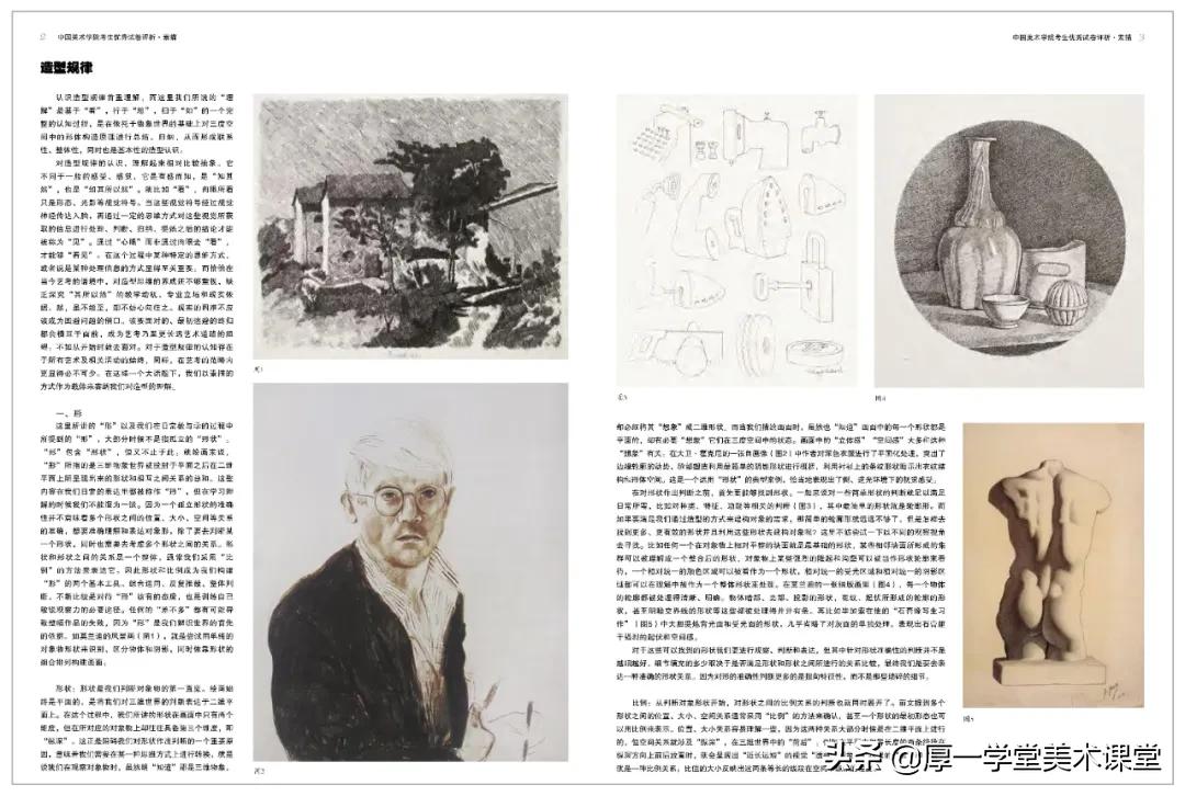 2021年《中国美术学院考生优秀试卷评析》来了