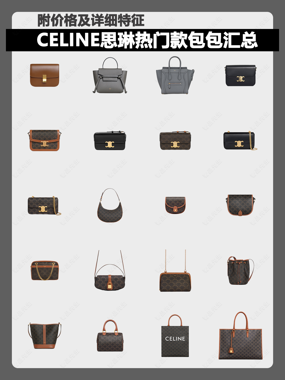 2022CELINE思琳热门包款全总结-附价格和详细特征