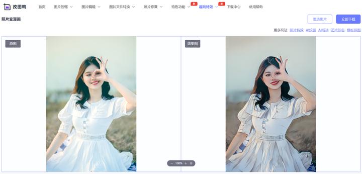 3张照片变漫画,最流行的照片转漫画制作