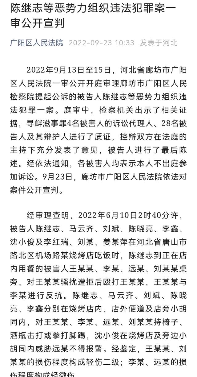 唐山打人案主犯获刑24年现在怎样,唐山打人案主犯获刑24年宣判画面