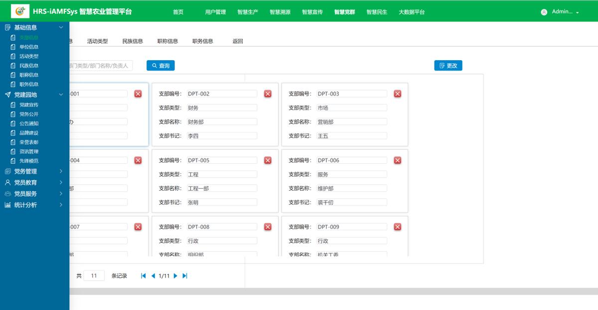 低代码应用案例：英如科技智慧农业物联网监控系统