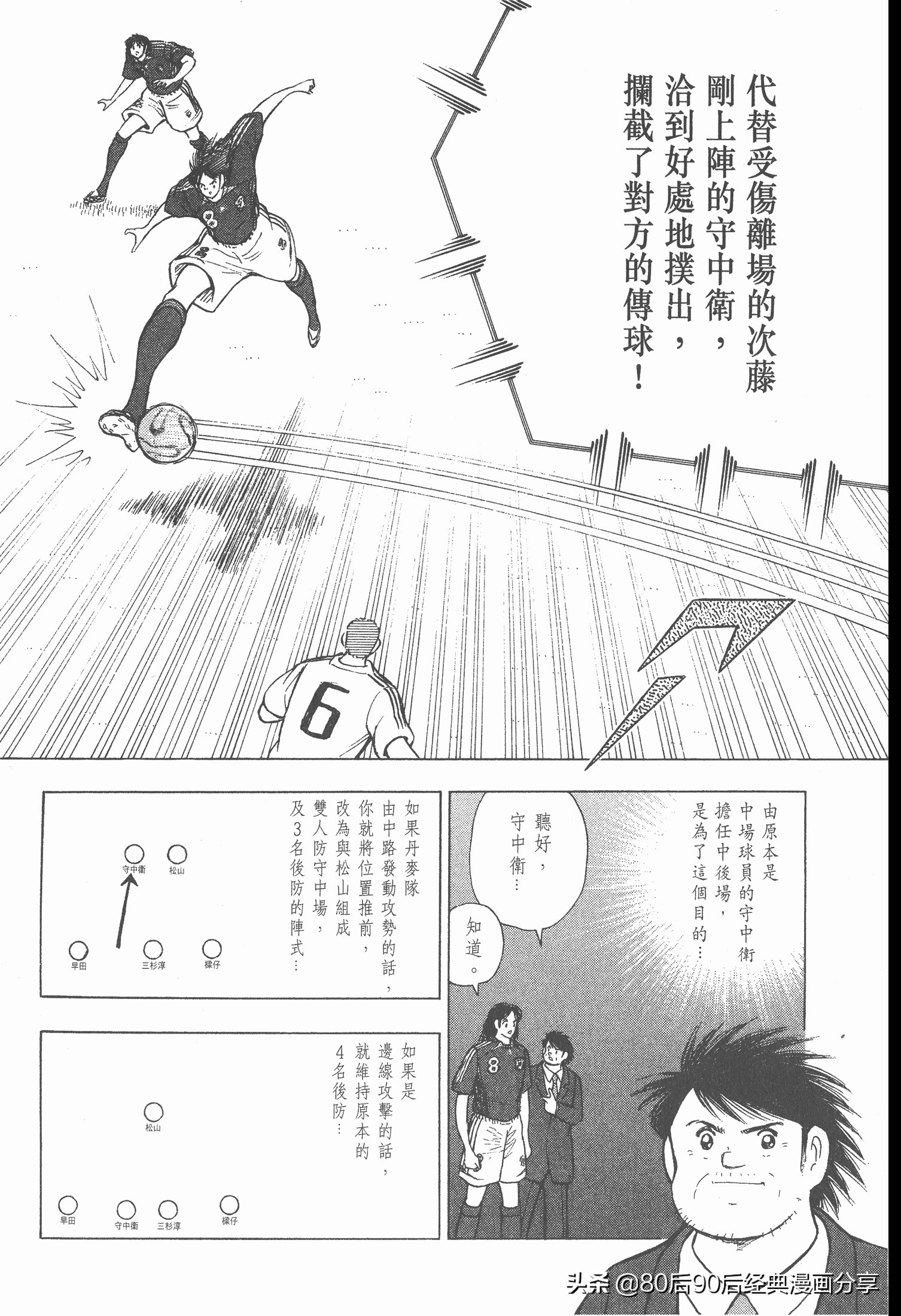 足球小將.GOLDEN-23卷003下