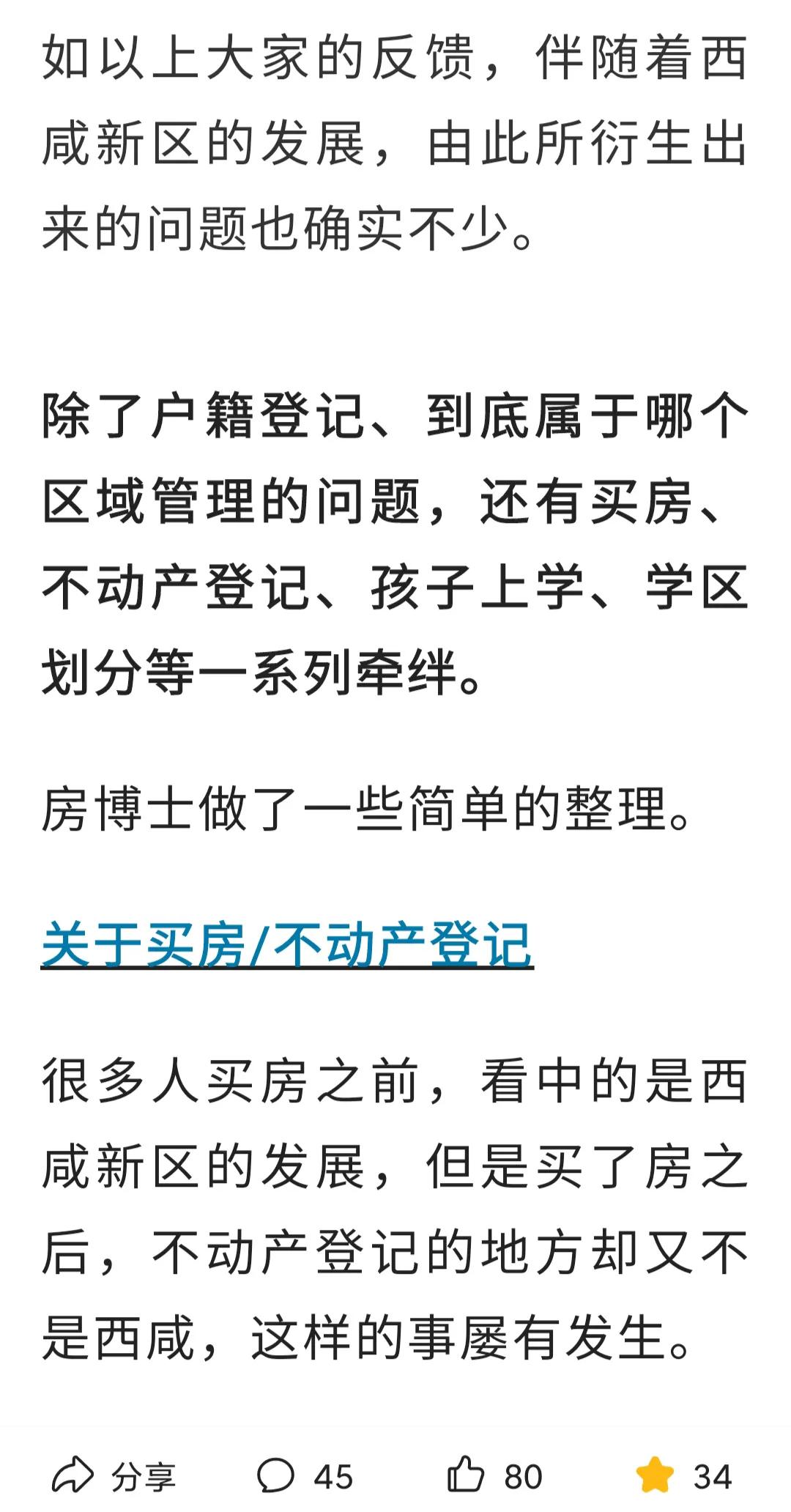 西咸新区被西安代管意味什么,西咸新区由西安代管意味着什么