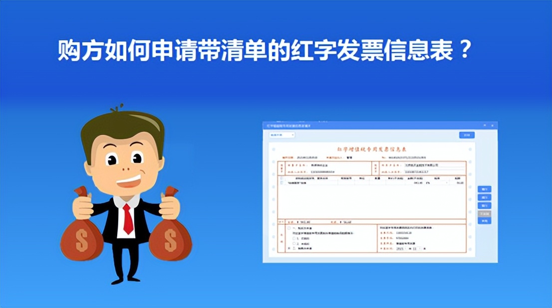 红字信息表已开具后要怎么操作,购买方开具已抵扣红字信息表清单