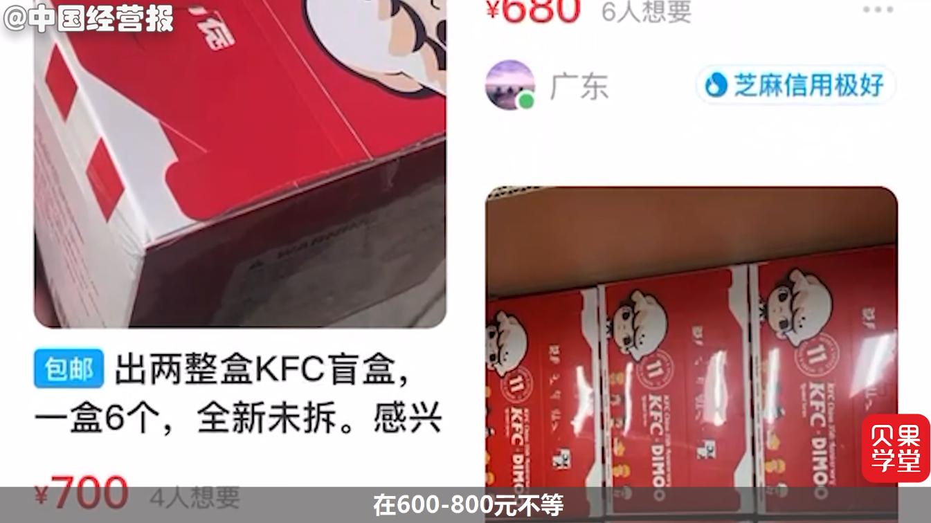 门店一盒难求，闲鱼货源充足却涨价8倍！肯德基盲盒也玩饥饿营销？