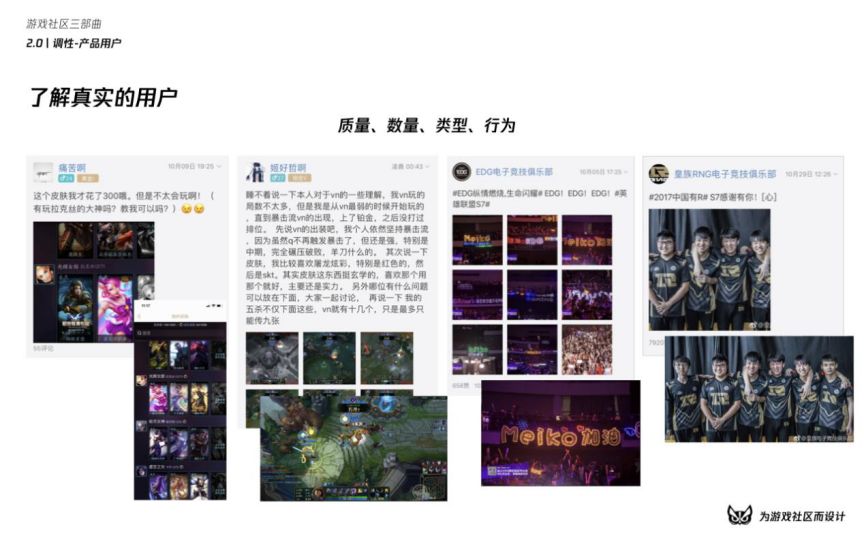 涓烘父鎴忓拰鐢熸椿璁捐,娓告垙绀惧尯鍐呭鍒嗘瀽