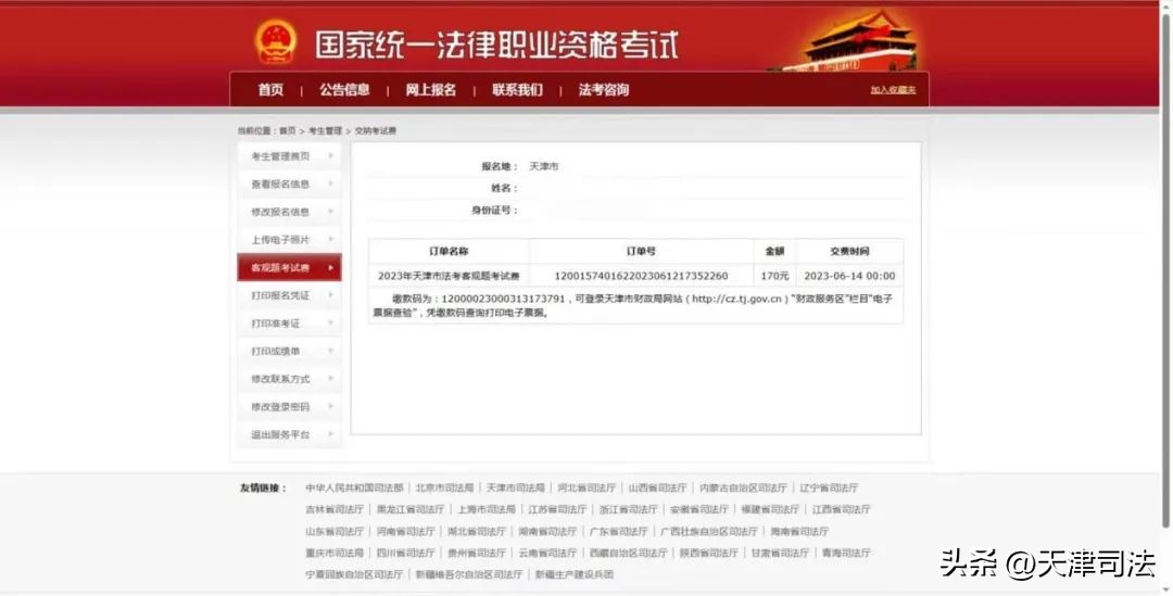 法考报名注意事项及问题,法考报名注意点