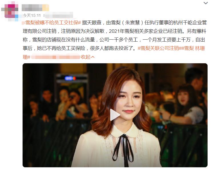 网红雪梨补税执行了吗,网红雪梨逃税过程