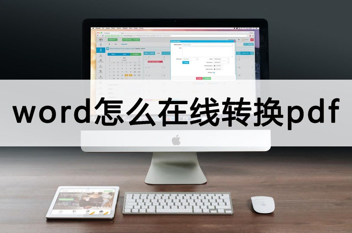 word转pdf怎么转教你正确转换方式,word怎么转换pdf教你几招