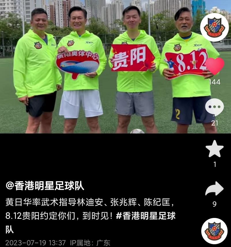 黄日华在香港明星足球队的分量,香港明星足球队黄日华踢人视频