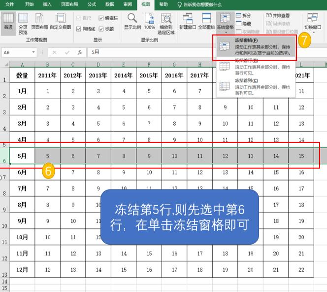 excel表格如何冻结窗格,excel冻结窗格会保存到文件