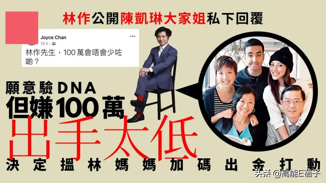被抽水王出100万赌不是父母亲生，陈凯琳弟弟私讯曝光回怼质疑