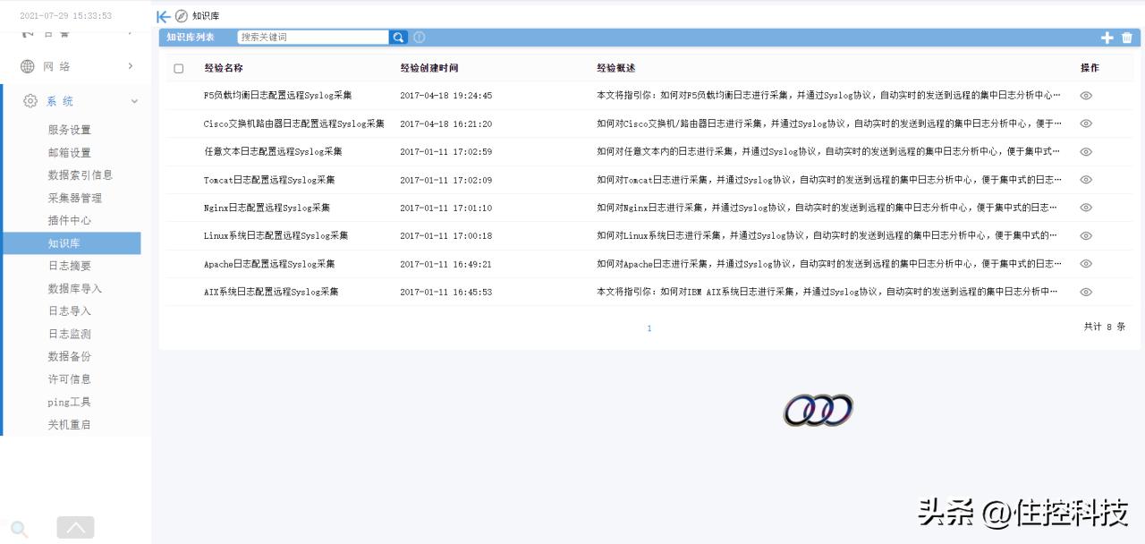 日志审计系统教程,综合日志审计功能要求