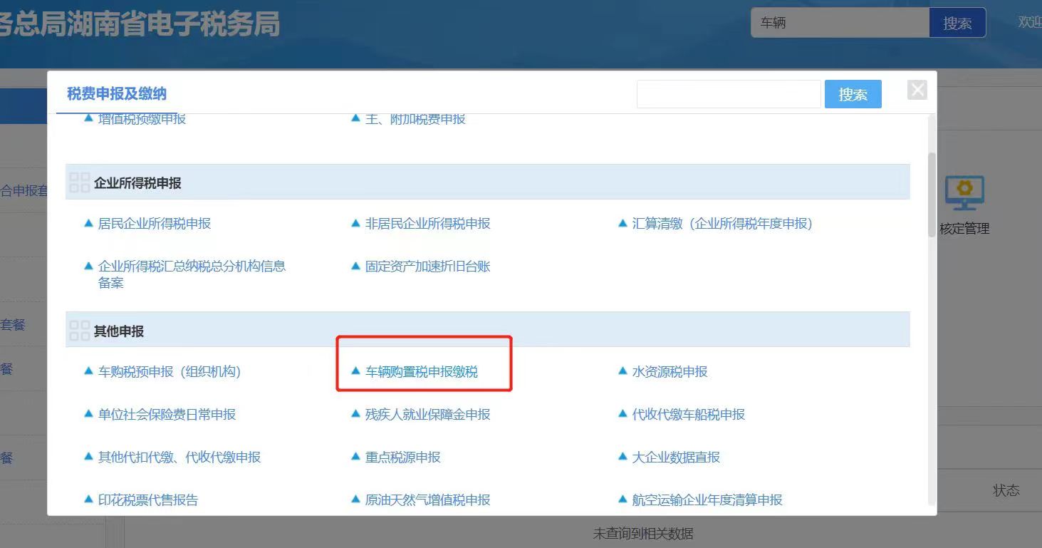个人购置税完税证明怎么网上打印,车辆购置税完税证明电子版打印