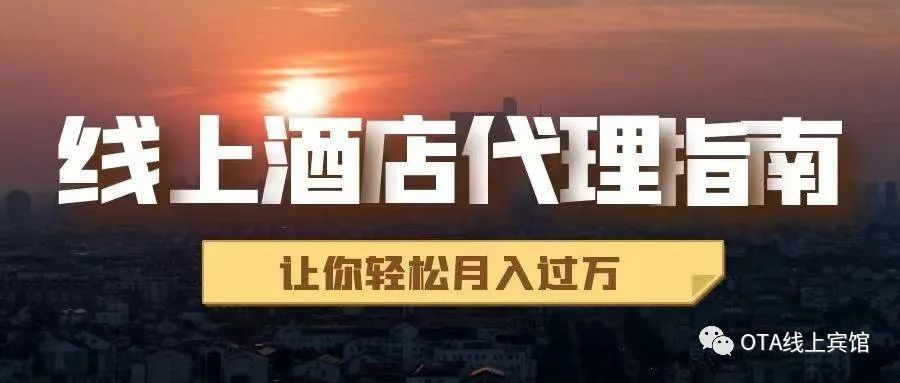 个人代理如何开通线上酒店,怎么申请做酒店代理