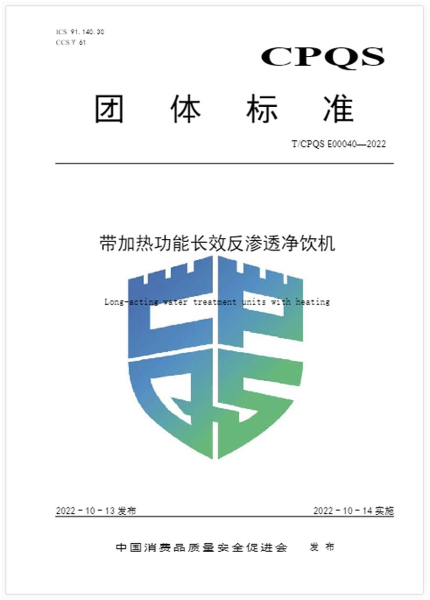 长效净饮机,净饮机标准