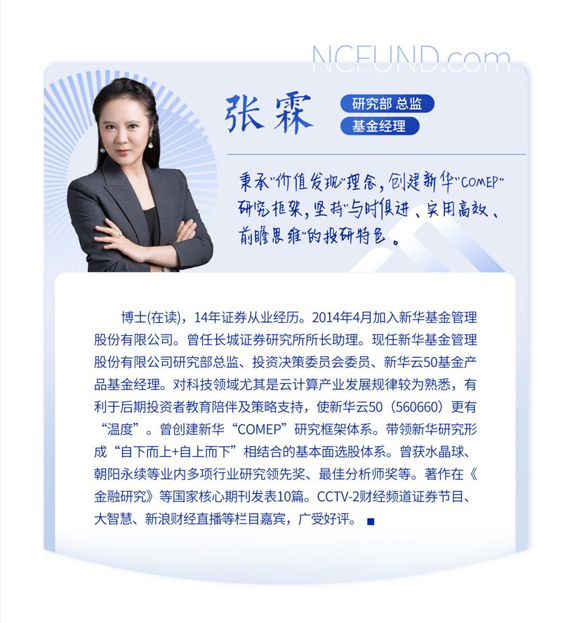 新互动|张霖:数字中国时代,掘金信创与云计算