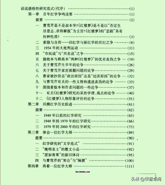 红楼梦精读版,红楼梦红学