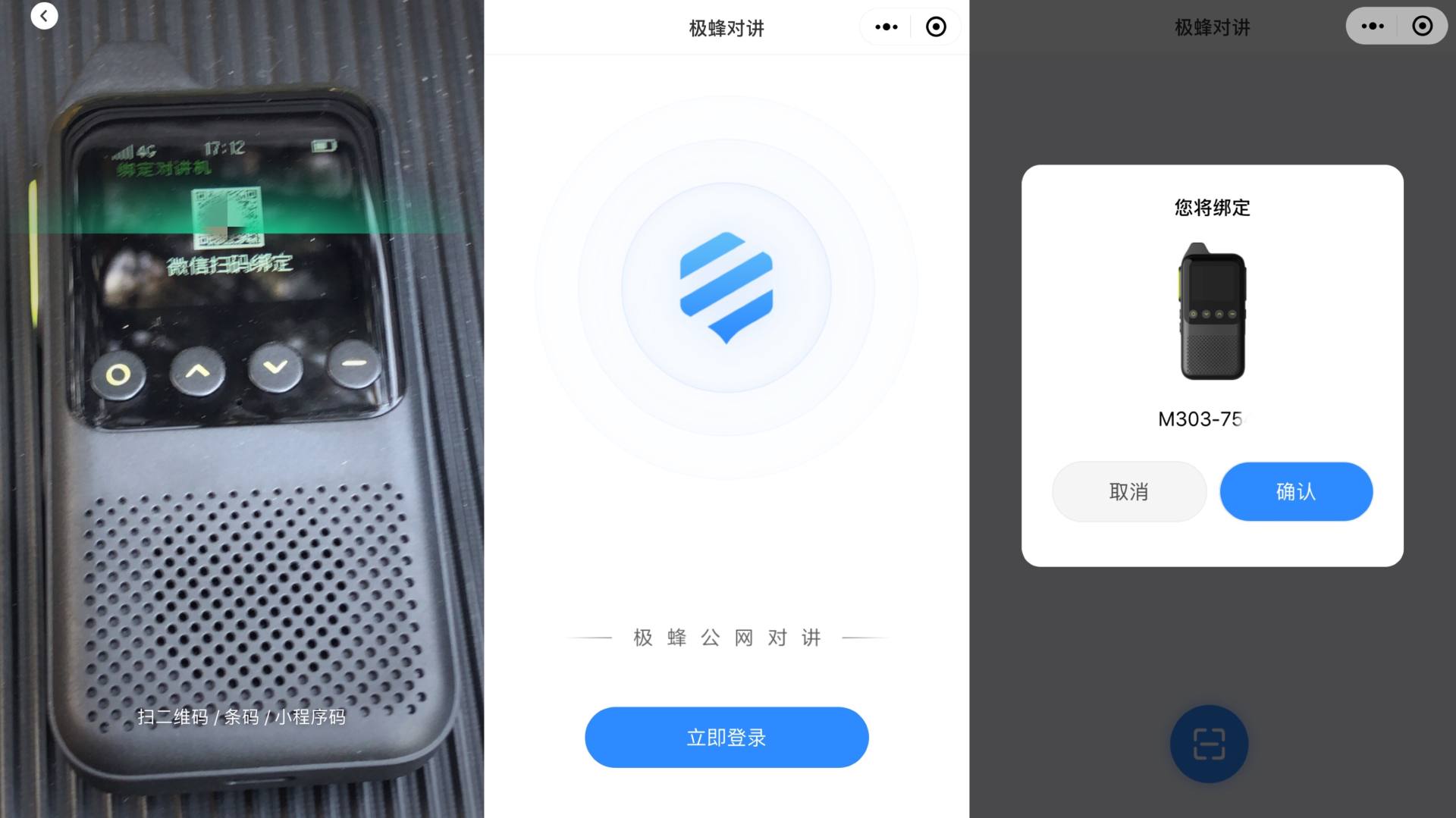 极蜂对讲机m303能连别的对讲机,极蜂m303对讲机使用方法