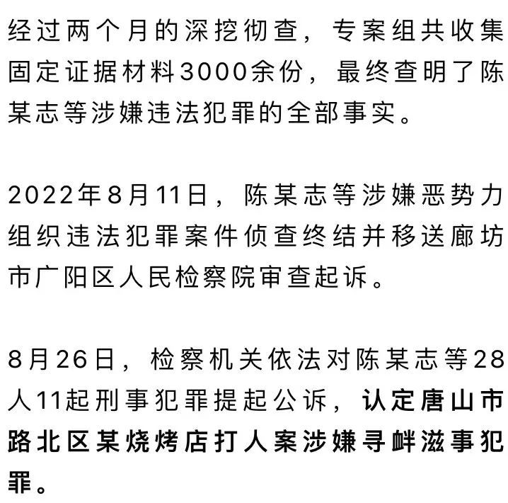 河北唐山烧烤店殴打嫌疑人被抓,唐山烧烤店打人事件涉警舆情