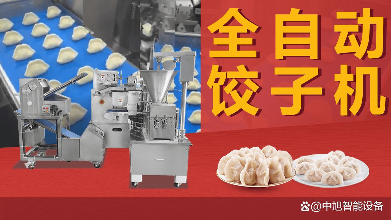 自动包饺子机器多少钱一台,包饺子机器全自动多少钱一台
