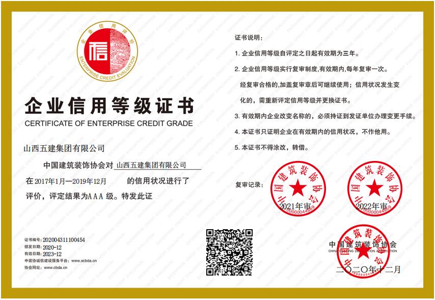 山西建筑工程企业信用评价,山西五建口碑