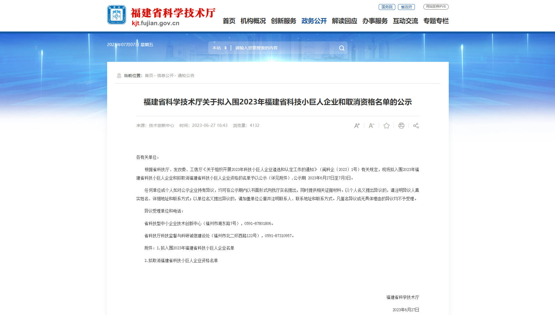 卡伦特科技,福建科技小巨人领军企业政策