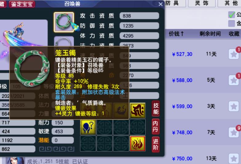 梦幻西游：8月末比例角色装备灵饰宝宝价格统计