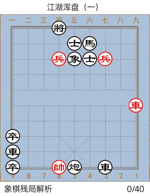 街头象棋残局700元一局,街头象棋残局大全双炮对单将