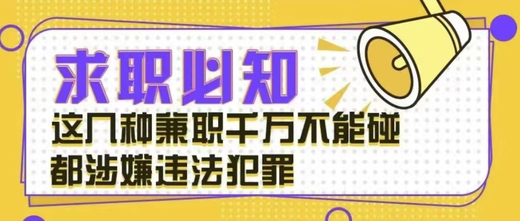 做兼职触犯法律了会坐牢吗,有工作做兼职犯法吗