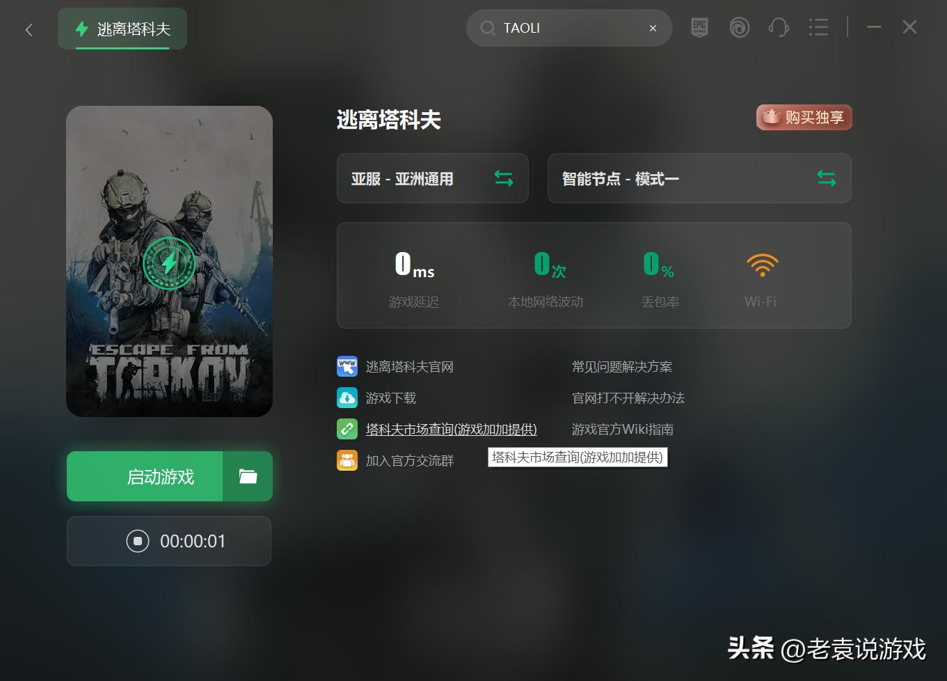 逃离塔科夫卡顿闪退怎么解决,逃离塔科夫逃离成功的时候黑屏